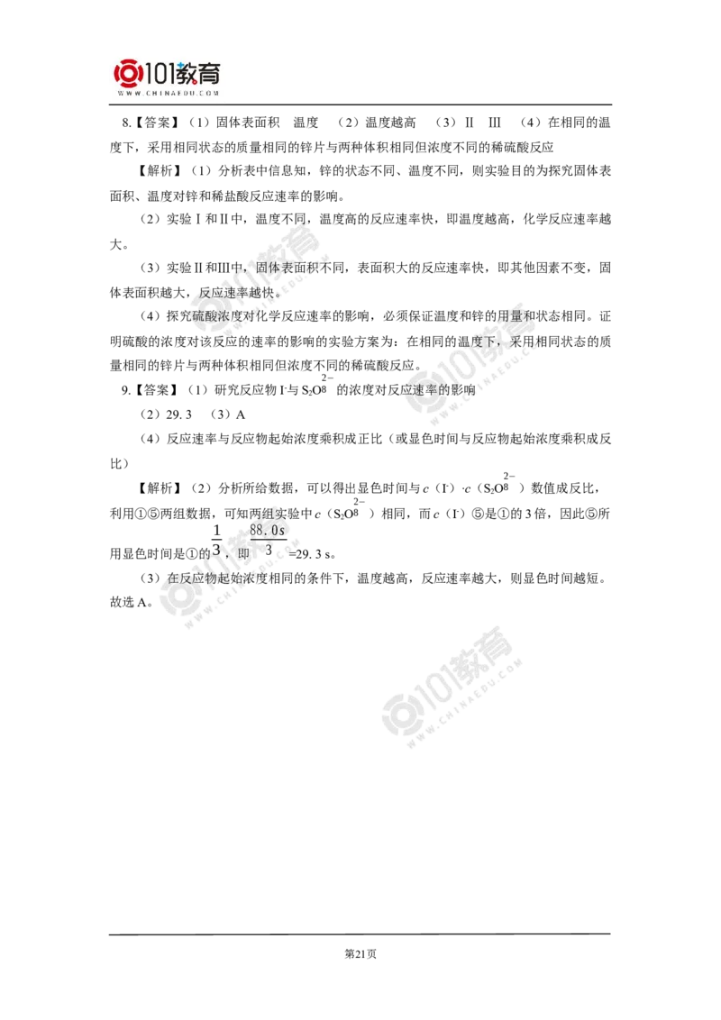 选择性必修1第二章化学反应速率与化学平衡第一节化学反应速率（2）_新人教版高二化学选修一、二、三_新人教版高中化学选择性必修第一册_高二化学（选择性必修第一册）学案练习