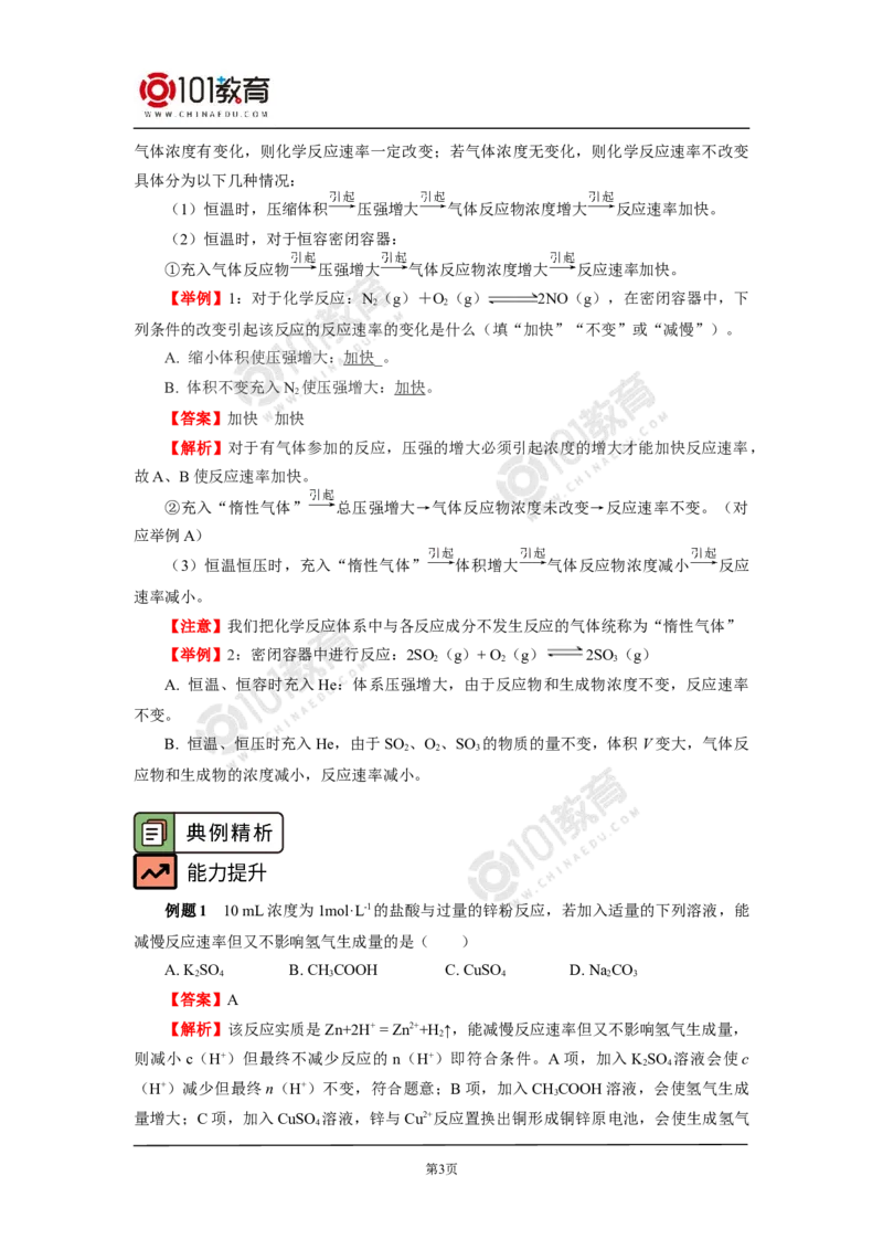 选择性必修1第二章化学反应速率与化学平衡第一节化学反应速率（2）_新人教版高二化学选修一、二、三_新人教版高中化学选择性必修第一册_高二化学（选择性必修第一册）学案练习