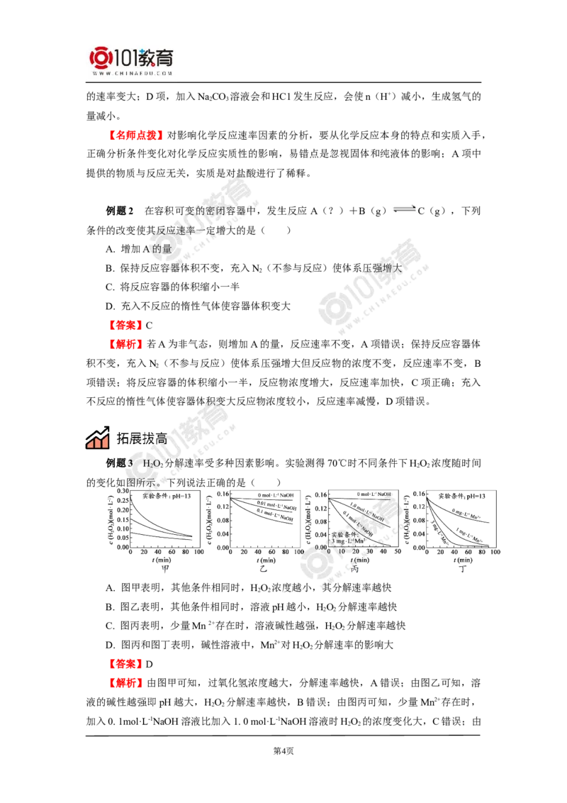 选择性必修1第二章化学反应速率与化学平衡第一节化学反应速率（2）_新人教版高二化学选修一、二、三_新人教版高中化学选择性必修第一册_高二化学（选择性必修第一册）学案练习