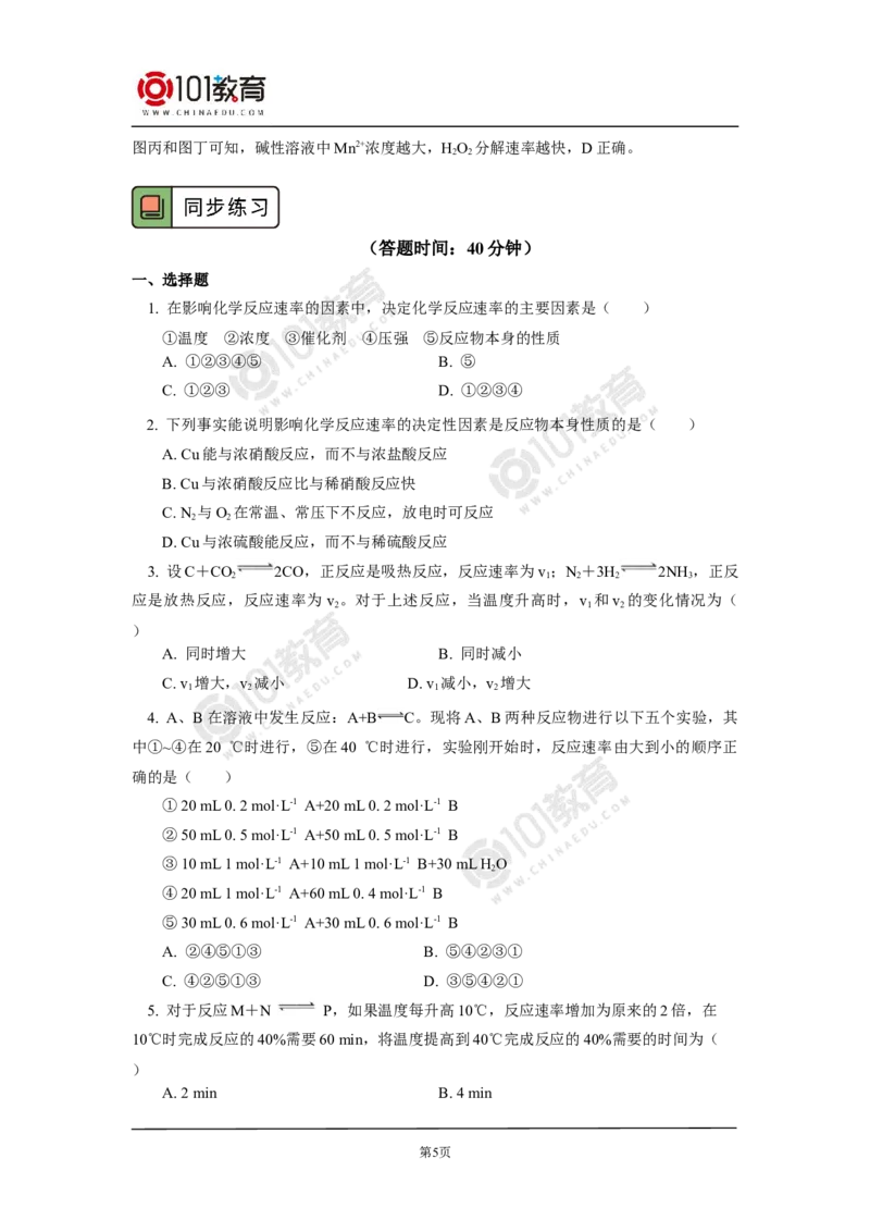 选择性必修1第二章化学反应速率与化学平衡第一节化学反应速率（2）_新人教版高二化学选修一、二、三_新人教版高中化学选择性必修第一册_高二化学（选择性必修第一册）学案练习