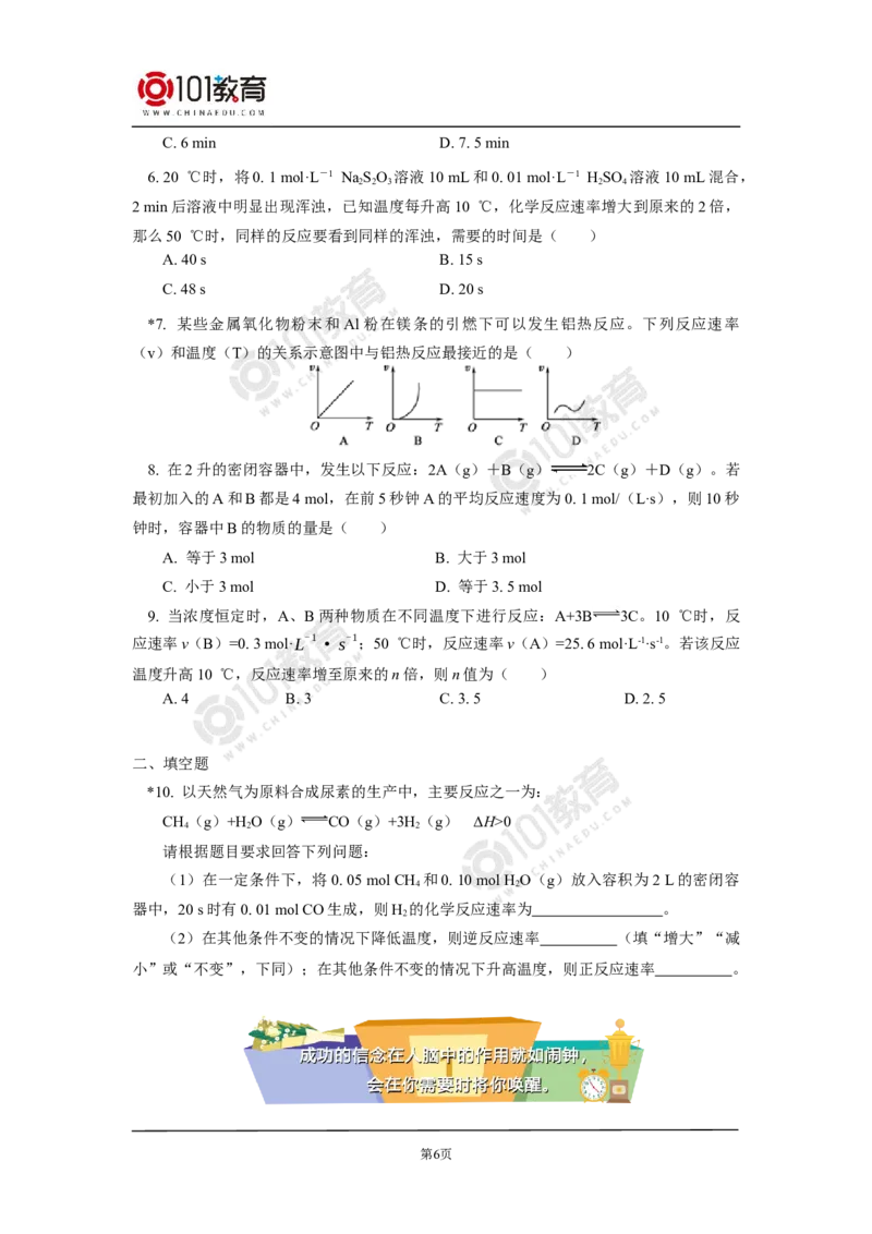 选择性必修1第二章化学反应速率与化学平衡第一节化学反应速率（2）_新人教版高二化学选修一、二、三_新人教版高中化学选择性必修第一册_高二化学（选择性必修第一册）学案练习