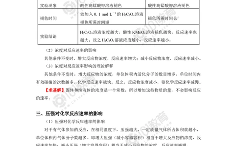 选择性必修1第二章化学反应速率与化学平衡第一节化学反应速率（2）_新人教版高二化学选修一、二、三_新人教版高中化学选择性必修第一册_高二化学（选择性必修第一册）学案练习