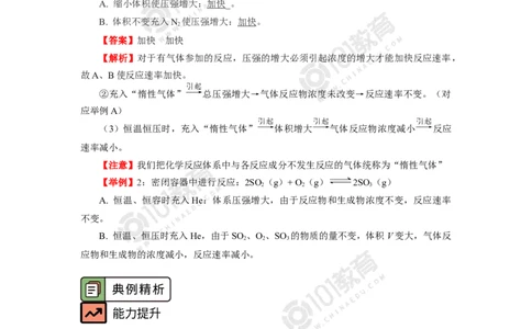 选择性必修1第二章化学反应速率与化学平衡第一节化学反应速率（2）_新人教版高二化学选修一、二、三_新人教版高中化学选择性必修第一册_高二化学（选择性必修第一册）学案练习
