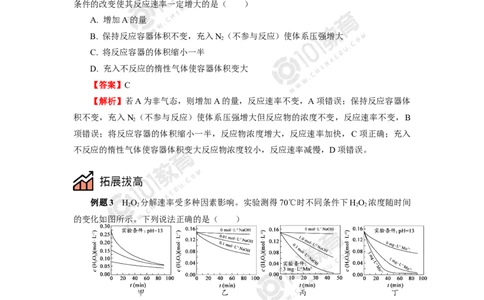 选择性必修1第二章化学反应速率与化学平衡第一节化学反应速率（2）_新人教版高二化学选修一、二、三_新人教版高中化学选择性必修第一册_高二化学（选择性必修第一册）学案练习
