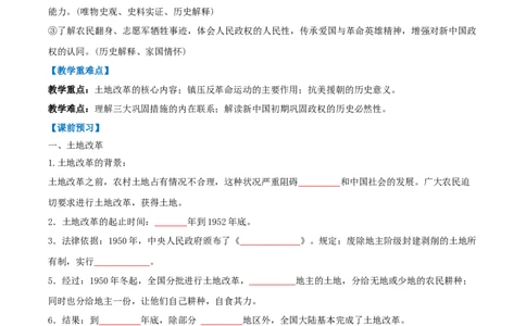 第2课巩固人民民主政权（任务型导学案）（原卷版）_新八下历史_00、更新资料3月23日_新版_第一套_02.导学案_第2课巩固人民民主政权（任务型导学案）历史统编版2024八年级下册