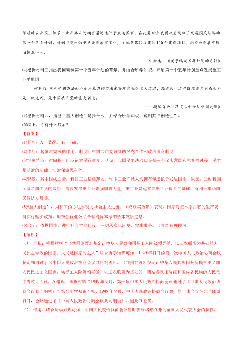 第3课社会主义制度建立（任务型分层作业）（解析版）_新八下历史_00、更新资料3月23日_新版_第一套_03.分层作业