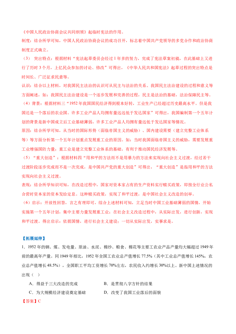 第3课社会主义制度建立（任务型分层作业）（解析版）_新八下历史_00、更新资料3月23日_新版_第一套_03.分层作业