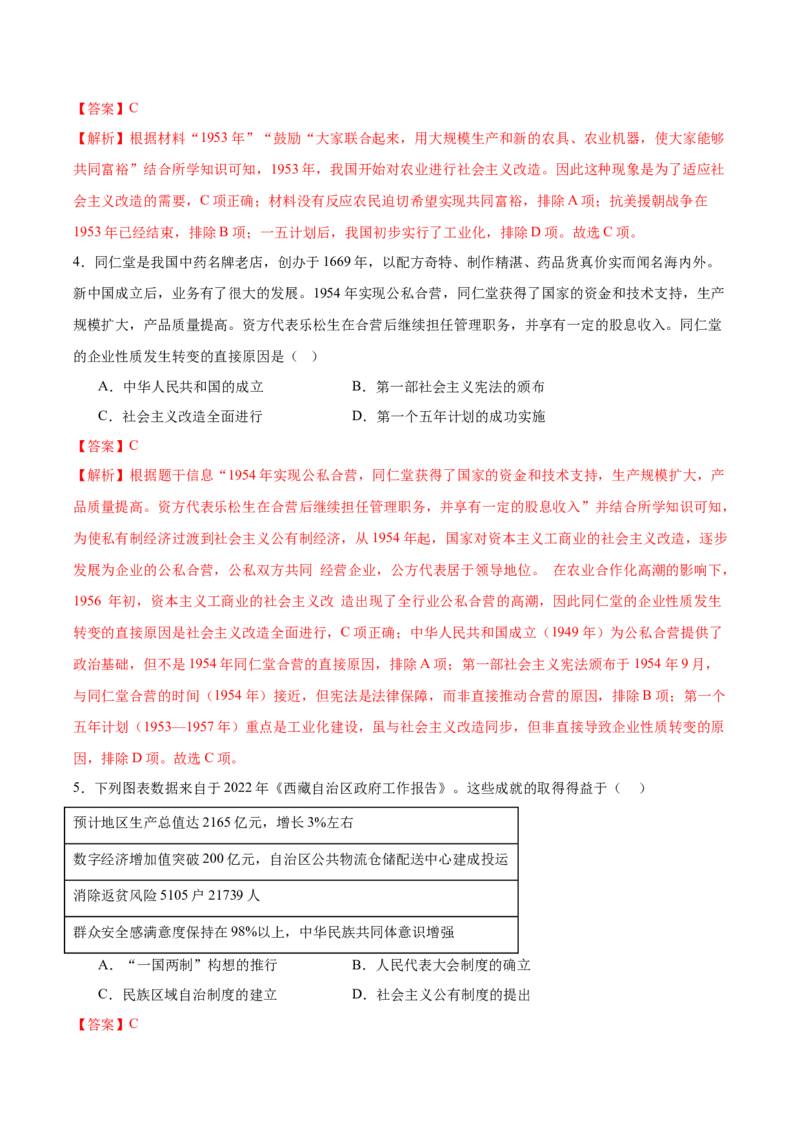 第3课社会主义制度建立（任务型分层作业）（解析版）_新八下历史_00、更新资料3月23日_新版_第一套_03.分层作业