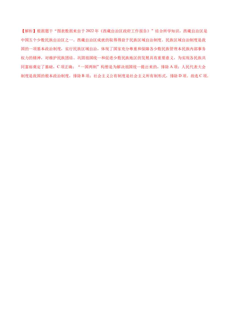 第3课社会主义制度建立（任务型分层作业）（解析版）_新八下历史_00、更新资料3月23日_新版_第一套_03.分层作业