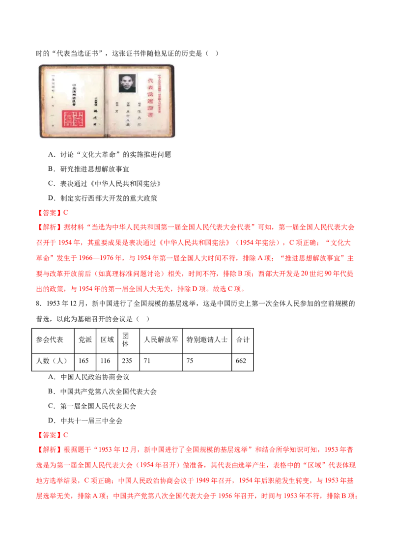 第3课社会主义制度建立（任务型分层作业）（解析版）_新八下历史_00、更新资料3月23日_新版_第一套_03.分层作业