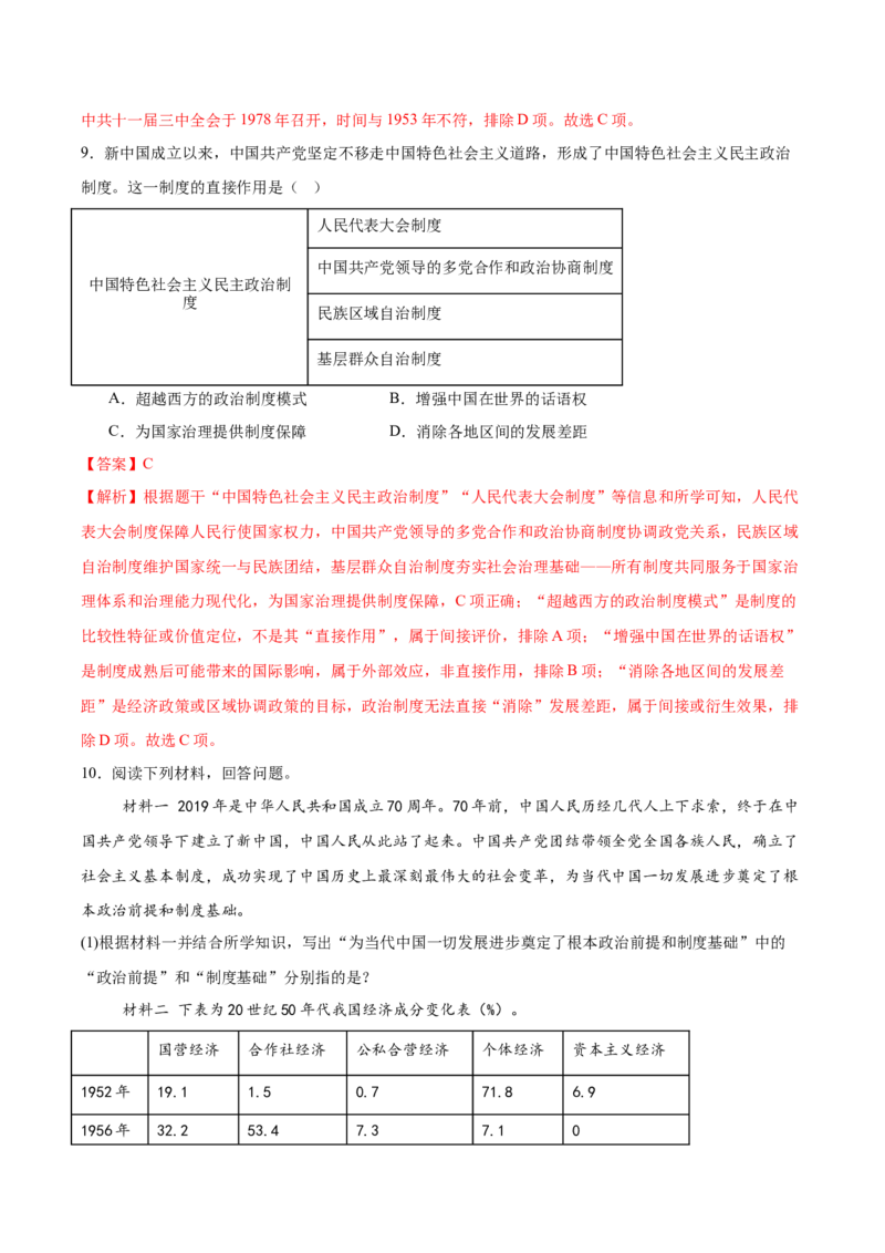 第3课社会主义制度建立（任务型分层作业）（解析版）_新八下历史_00、更新资料3月23日_新版_第一套_03.分层作业