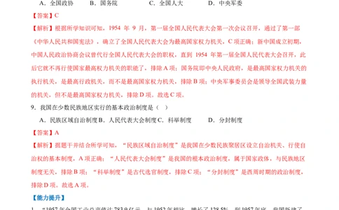 第3课社会主义制度建立（任务型分层作业）（解析版）_新八下历史_00、更新资料3月23日_新版_第一套_03.分层作业