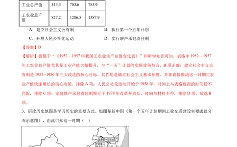 第3课社会主义制度建立（任务型分层作业）（解析版）_新八下历史_00、更新资料3月23日_新版_第一套_03.分层作业