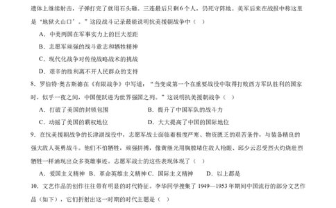 第2课巩固人民民主政权（任务型分层作业）（原卷版）_新八下历史_00、更新资料3月23日_第二套(4)_分层作业_新课标资料（看这里面）