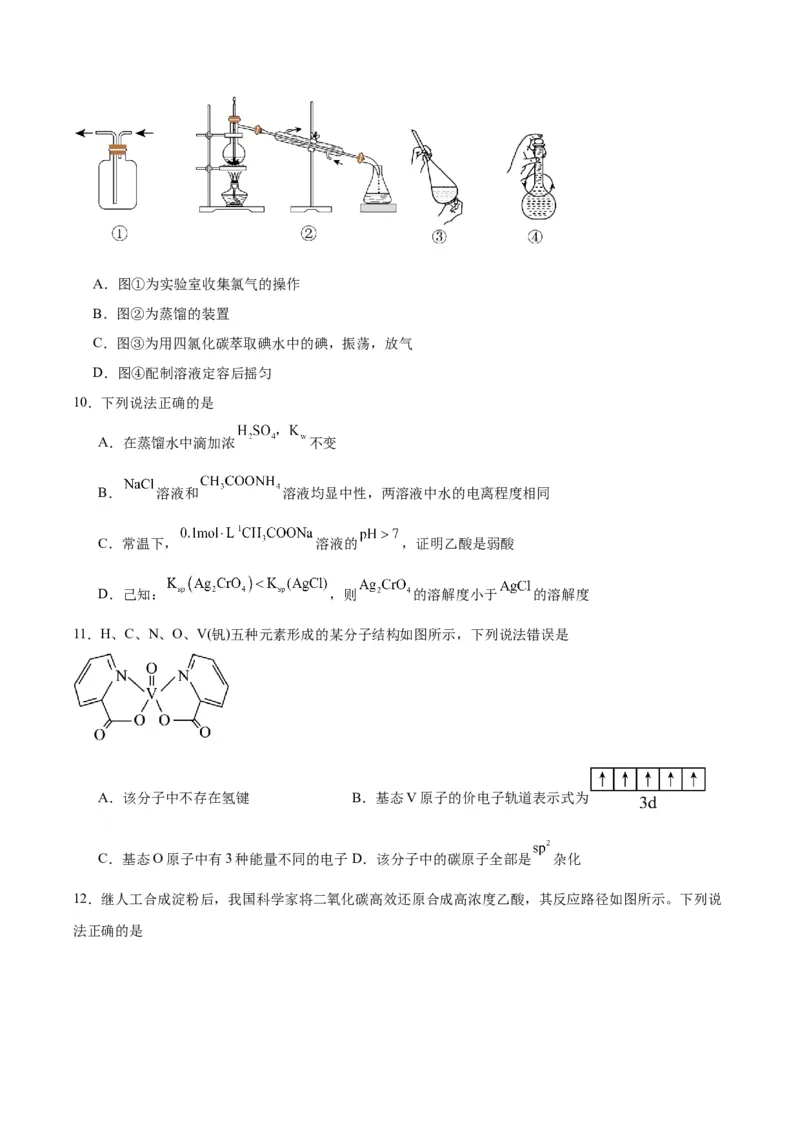 黄金卷03-赢在高考&middot;黄金8卷备战2024年高考化学模拟卷（天津专用）（考试版）_05高考化学_2024年新高考资料_4.2024高考模拟预测试卷