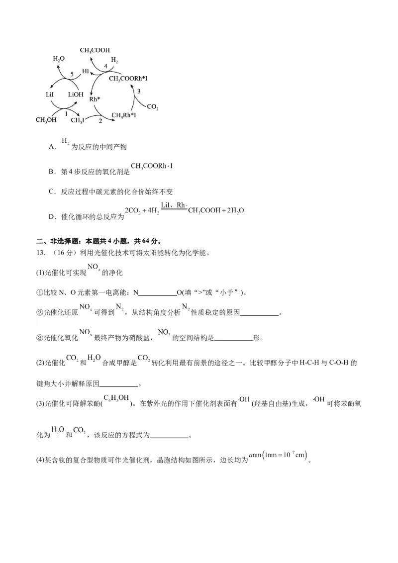 黄金卷03-赢在高考&middot;黄金8卷备战2024年高考化学模拟卷（天津专用）（考试版）_05高考化学_2024年新高考资料_4.2024高考模拟预测试卷