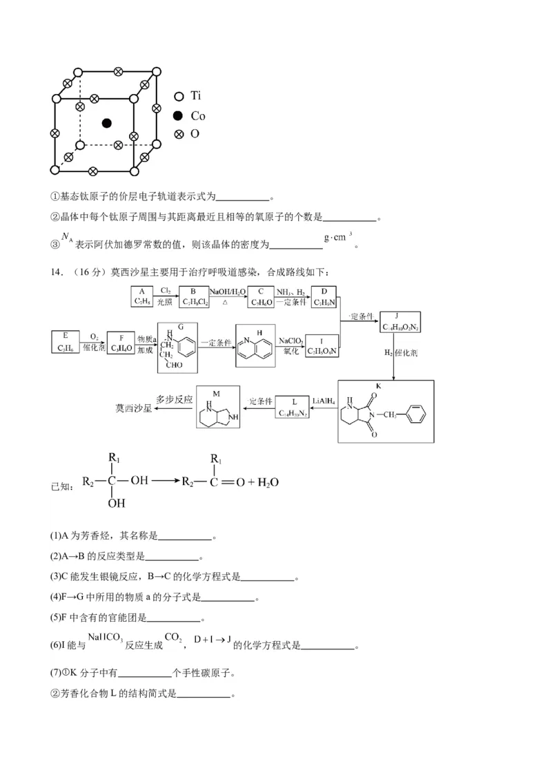 黄金卷03-赢在高考&middot;黄金8卷备战2024年高考化学模拟卷（天津专用）（考试版）_05高考化学_2024年新高考资料_4.2024高考模拟预测试卷