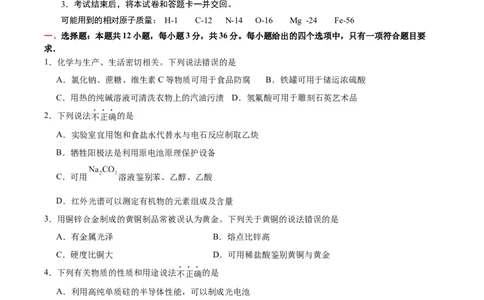 黄金卷03-赢在高考&middot;黄金8卷备战2024年高考化学模拟卷（天津专用）（考试版）_05高考化学_2024年新高考资料_4.2024高考模拟预测试卷