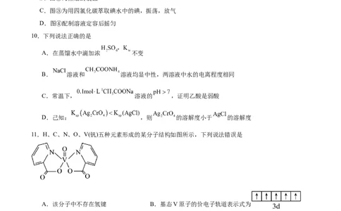 黄金卷03-赢在高考&middot;黄金8卷备战2024年高考化学模拟卷（天津专用）（考试版）_05高考化学_2024年新高考资料_4.2024高考模拟预测试卷