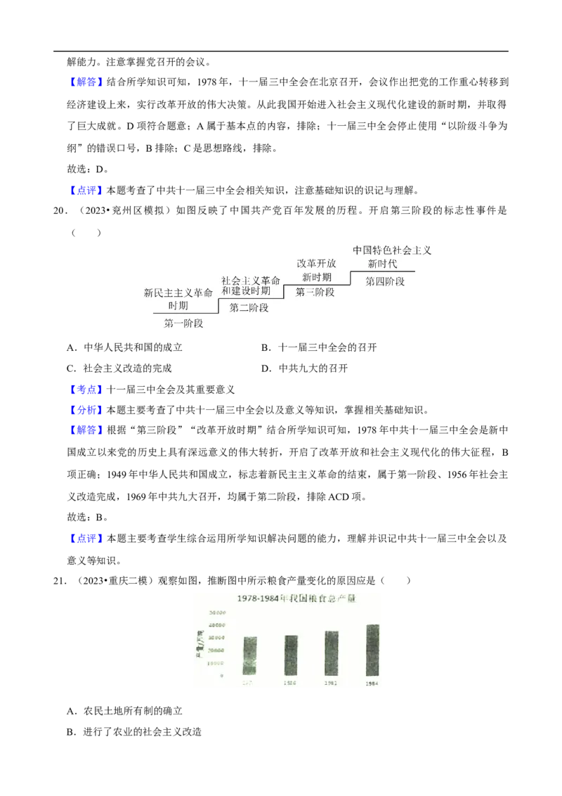 集训03八下历史选择题最新模拟题集训50题（解析版）_新八下历史_00、更新资料3月23日_新版_第三套_第二套_2026春季新版-持续更新中_10.试题_专项训练
