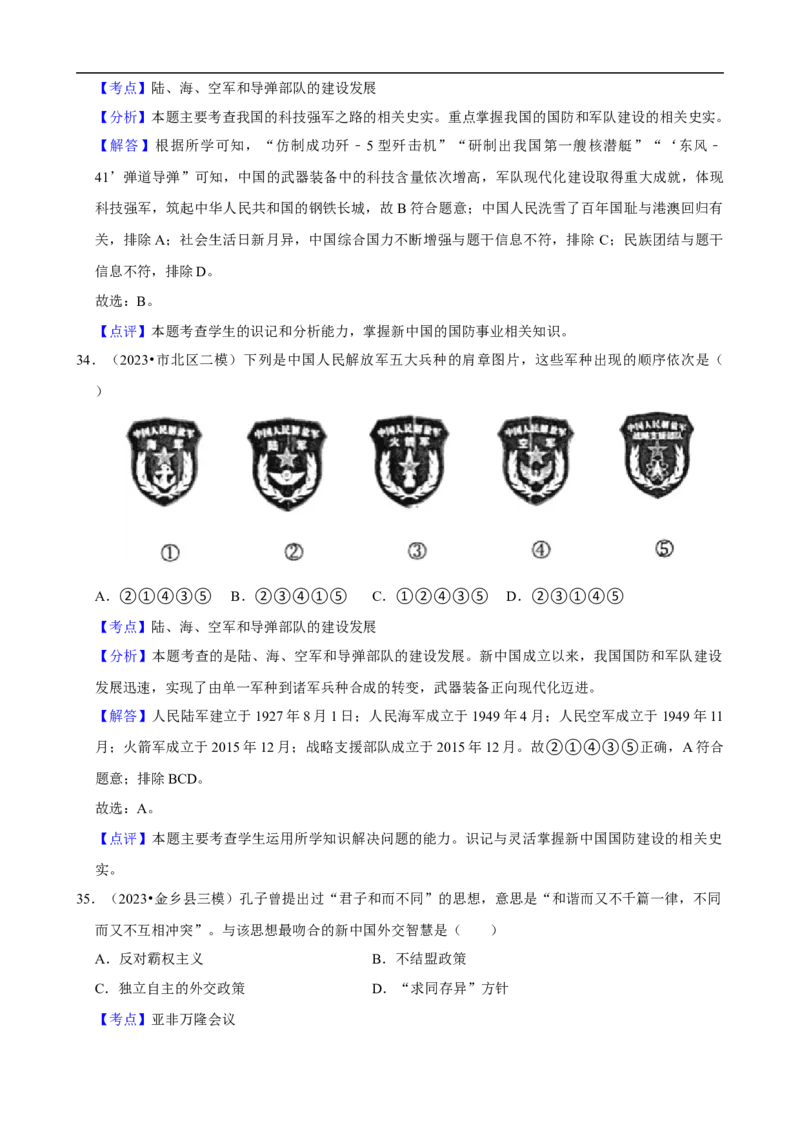 集训03八下历史选择题最新模拟题集训50题（解析版）_新八下历史_00、更新资料3月23日_新版_第三套_第二套_2026春季新版-持续更新中_10.试题_专项训练