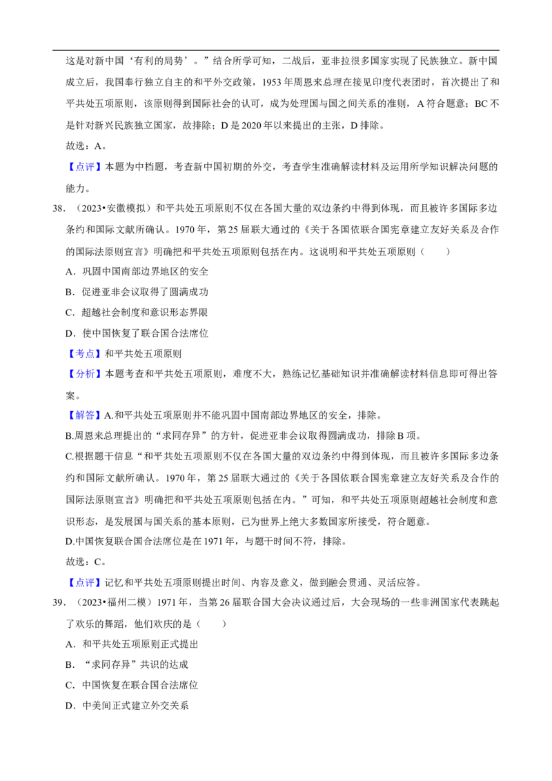 集训03八下历史选择题最新模拟题集训50题（解析版）_新八下历史_00、更新资料3月23日_新版_第三套_第二套_2026春季新版-持续更新中_10.试题_专项训练