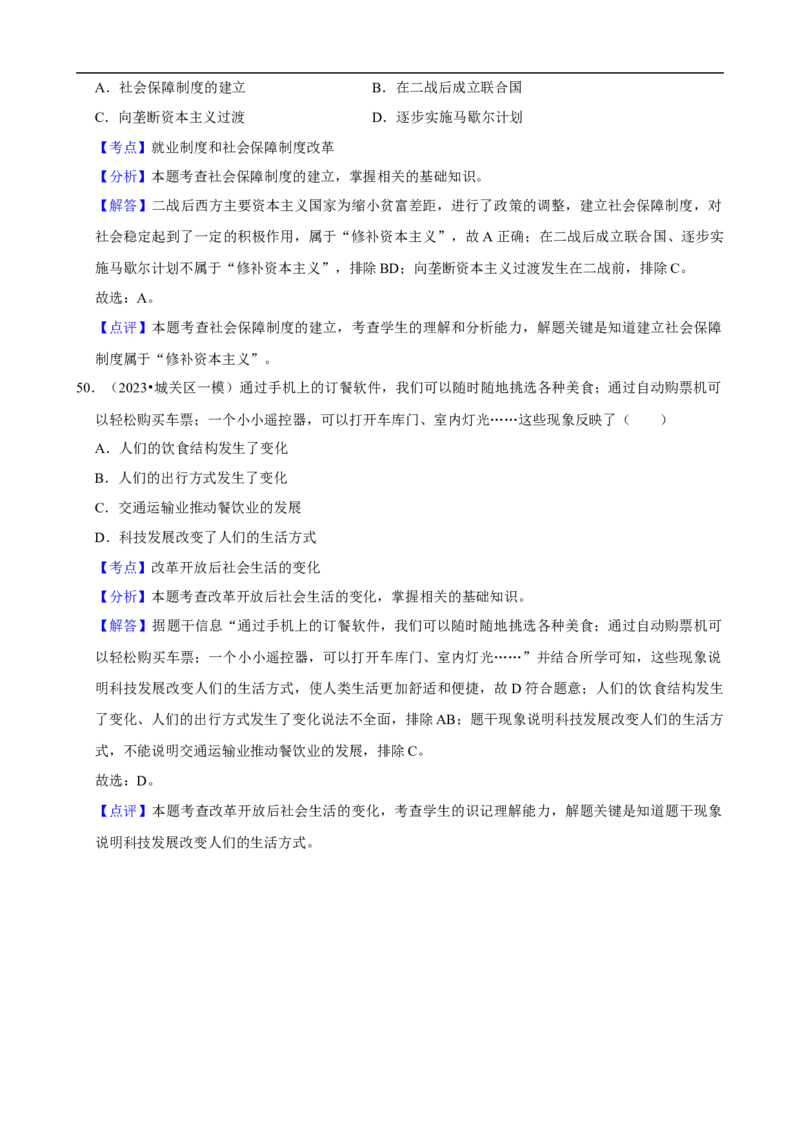 集训03八下历史选择题最新模拟题集训50题（解析版）_新八下历史_00、更新资料3月23日_新版_第三套_第二套_2026春季新版-持续更新中_10.试题_专项训练