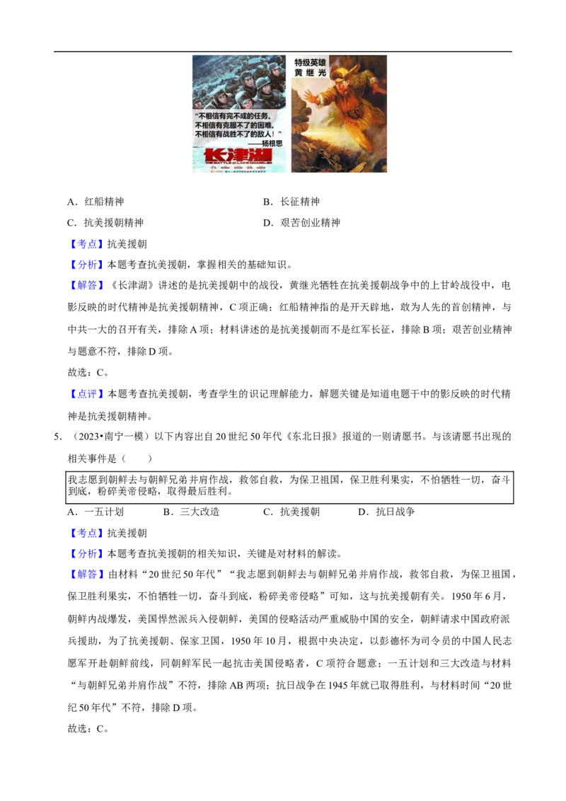 集训03八下历史选择题最新模拟题集训50题（解析版）_新八下历史_00、更新资料3月23日_新版_第三套_第二套_2026春季新版-持续更新中_10.试题_专项训练