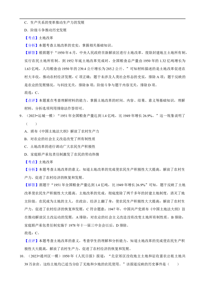集训03八下历史选择题最新模拟题集训50题（解析版）_新八下历史_00、更新资料3月23日_新版_第三套_第二套_2026春季新版-持续更新中_10.试题_专项训练
