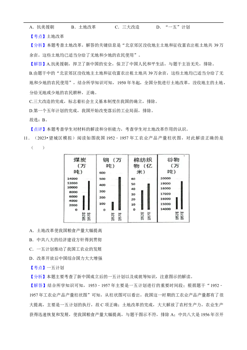 集训03八下历史选择题最新模拟题集训50题（解析版）_新八下历史_00、更新资料3月23日_新版_第三套_第二套_2026春季新版-持续更新中_10.试题_专项训练