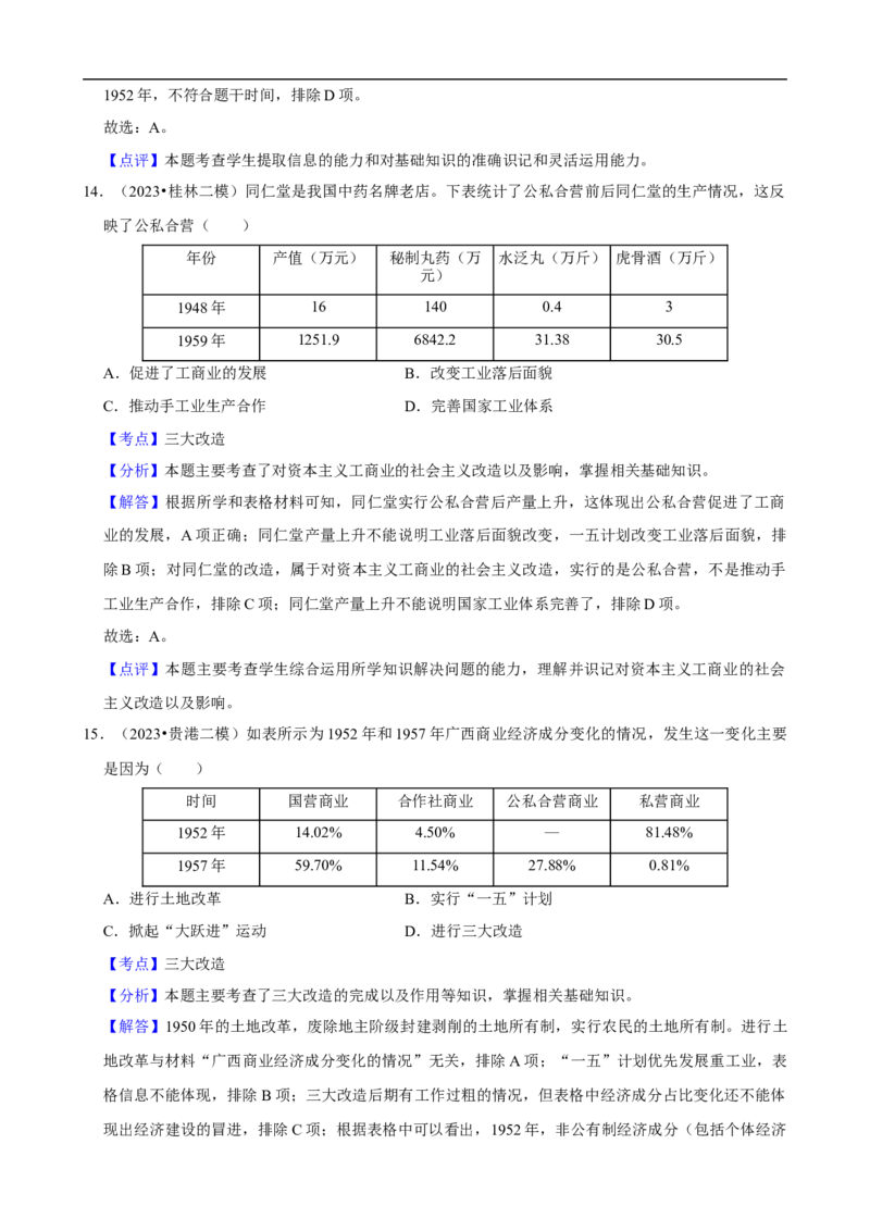 集训03八下历史选择题最新模拟题集训50题（解析版）_新八下历史_00、更新资料3月23日_新版_第三套_第二套_2026春季新版-持续更新中_10.试题_专项训练