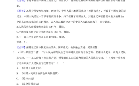 集训03八下历史选择题最新模拟题集训50题（解析版）_新八下历史_00、更新资料3月23日_新版_第三套_第二套_2026春季新版-持续更新中_10.试题_专项训练