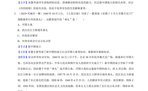 集训03八下历史选择题最新模拟题集训50题（解析版）_新八下历史_00、更新资料3月23日_新版_第三套_第二套_2026春季新版-持续更新中_10.试题_专项训练