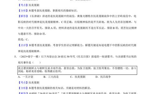 集训03八下历史选择题最新模拟题集训50题（解析版）_新八下历史_00、更新资料3月23日_新版_第三套_第二套_2026春季新版-持续更新中_10.试题_专项训练
