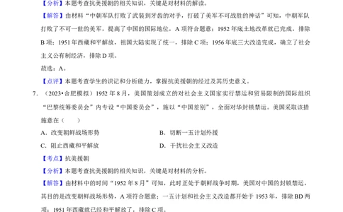 集训03八下历史选择题最新模拟题集训50题（解析版）_新八下历史_00、更新资料3月23日_新版_第三套_第二套_2026春季新版-持续更新中_10.试题_专项训练