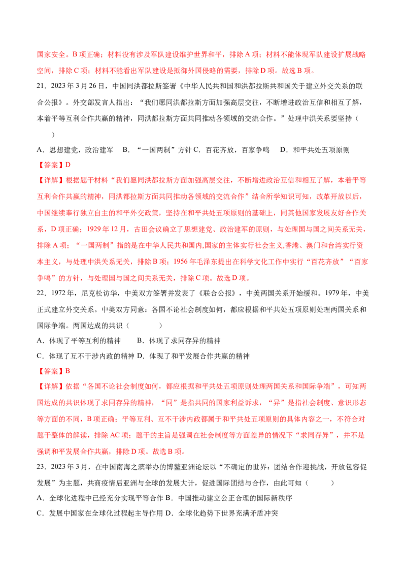 期末培优卷（解析版）_新八下历史_19、赠送其它资料_旧版_07习题试卷8下历史_4、期末试卷_期末培优卷-2022-2023学年八年级历史下学期期中期末考点大串讲（部编版）