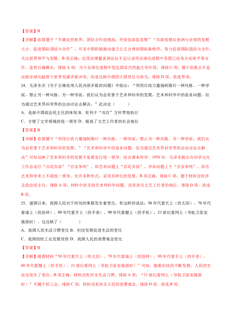 期末培优卷（解析版）_新八下历史_19、赠送其它资料_旧版_07习题试卷8下历史_4、期末试卷_期末培优卷-2022-2023学年八年级历史下学期期中期末考点大串讲（部编版）