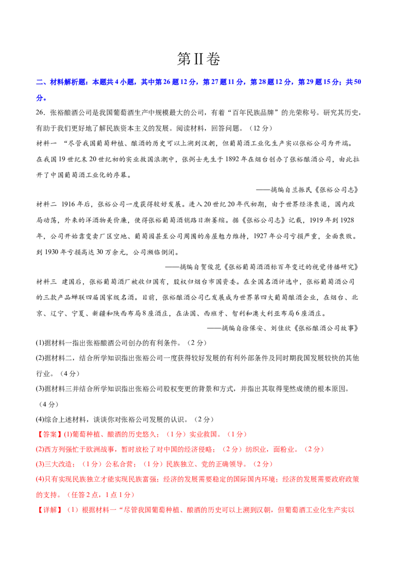 期末培优卷（解析版）_新八下历史_19、赠送其它资料_旧版_07习题试卷8下历史_4、期末试卷_期末培优卷-2022-2023学年八年级历史下学期期中期末考点大串讲（部编版）