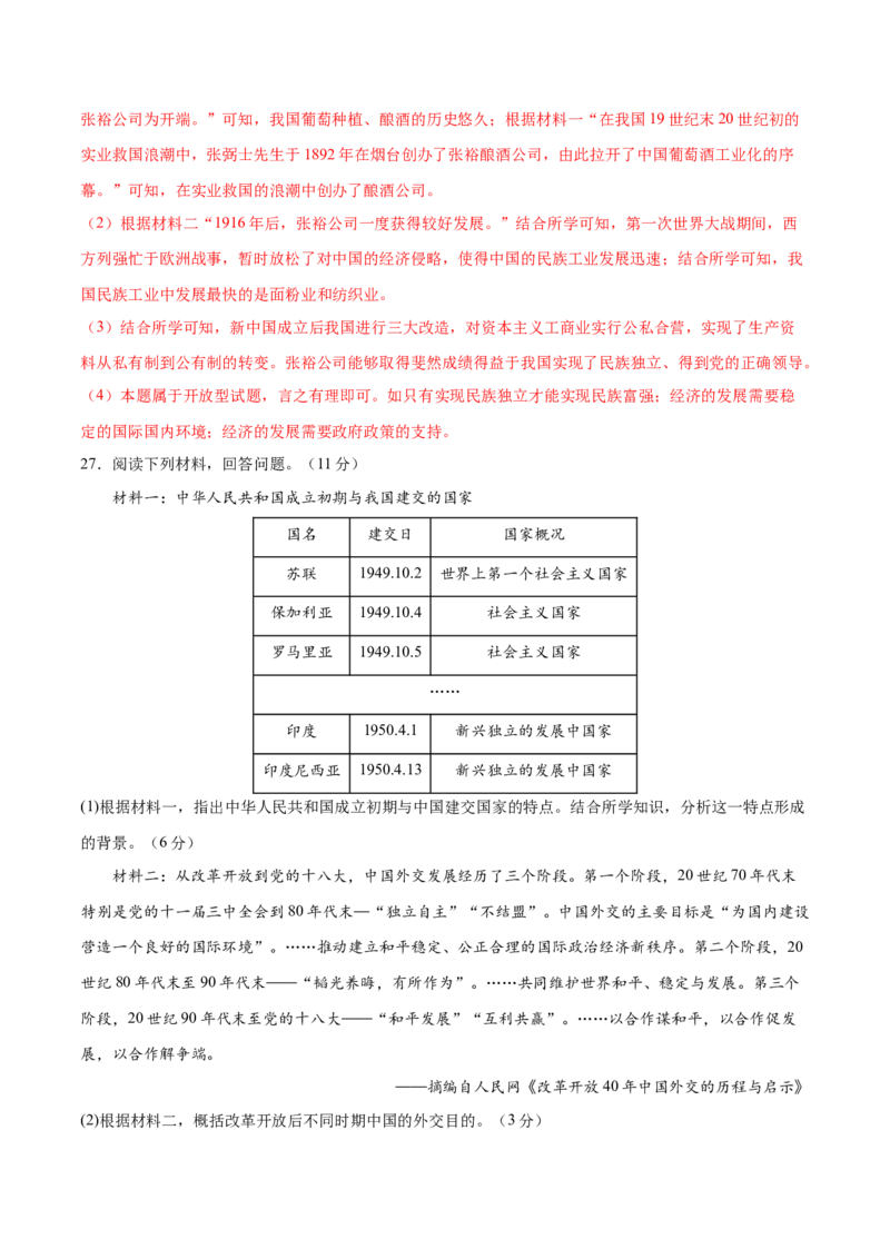 期末培优卷（解析版）_新八下历史_19、赠送其它资料_旧版_07习题试卷8下历史_4、期末试卷_期末培优卷-2022-2023学年八年级历史下学期期中期末考点大串讲（部编版）