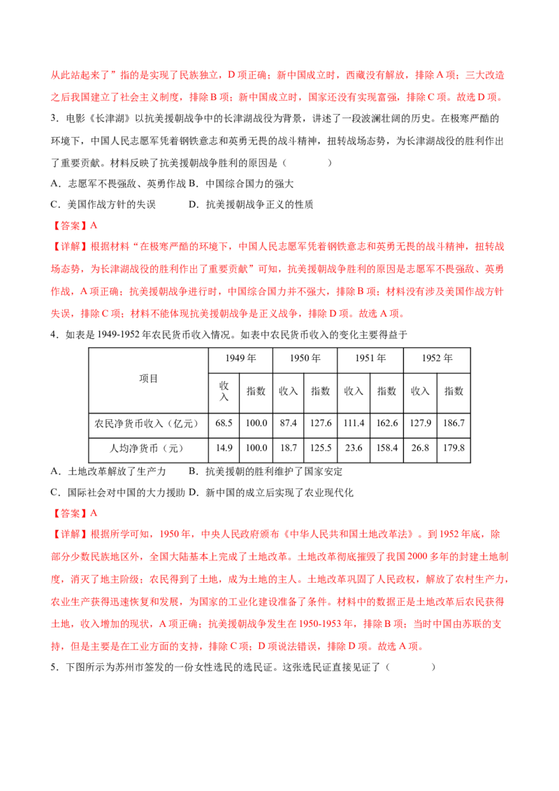 期末培优卷（解析版）_新八下历史_19、赠送其它资料_旧版_07习题试卷8下历史_4、期末试卷_期末培优卷-2022-2023学年八年级历史下学期期中期末考点大串讲（部编版）