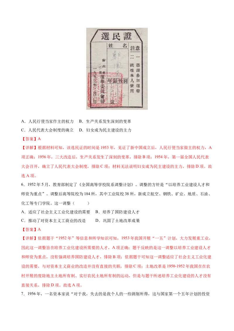 期末培优卷（解析版）_新八下历史_19、赠送其它资料_旧版_07习题试卷8下历史_4、期末试卷_期末培优卷-2022-2023学年八年级历史下学期期中期末考点大串讲（部编版）
