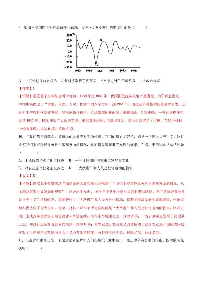 期末培优卷（解析版）_新八下历史_19、赠送其它资料_旧版_07习题试卷8下历史_4、期末试卷_期末培优卷-2022-2023学年八年级历史下学期期中期末考点大串讲（部编版）
