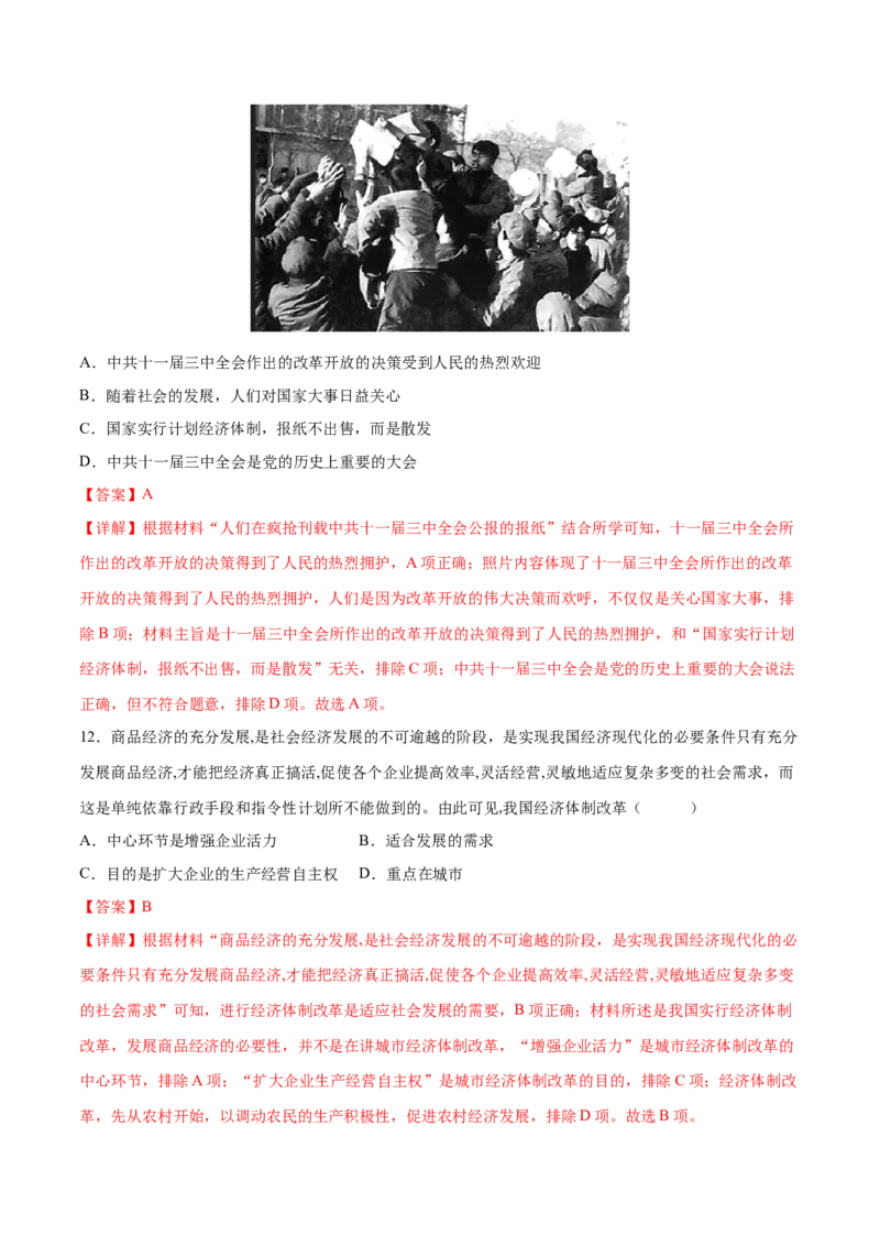 期末培优卷（解析版）_新八下历史_19、赠送其它资料_旧版_07习题试卷8下历史_4、期末试卷_期末培优卷-2022-2023学年八年级历史下学期期中期末考点大串讲（部编版）