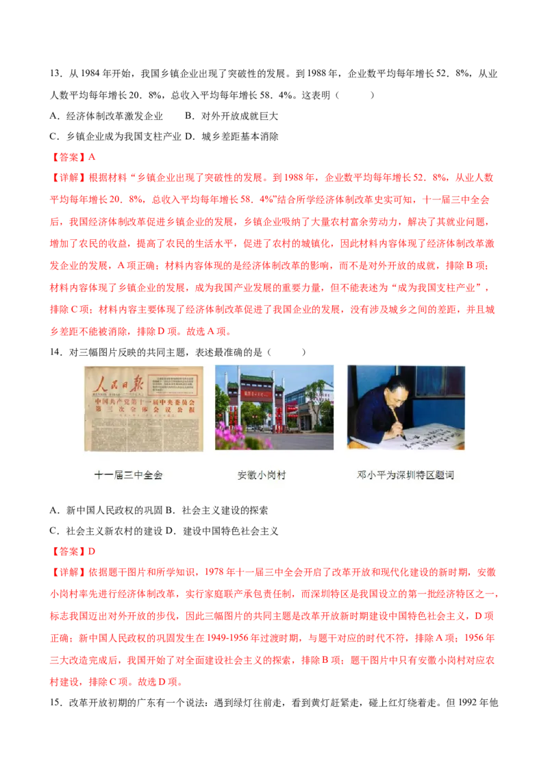 期末培优卷（解析版）_新八下历史_19、赠送其它资料_旧版_07习题试卷8下历史_4、期末试卷_期末培优卷-2022-2023学年八年级历史下学期期中期末考点大串讲（部编版）