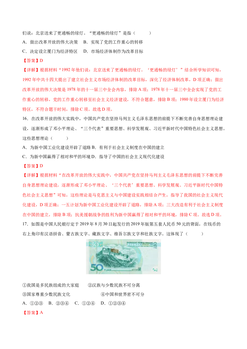 期末培优卷（解析版）_新八下历史_19、赠送其它资料_旧版_07习题试卷8下历史_4、期末试卷_期末培优卷-2022-2023学年八年级历史下学期期中期末考点大串讲（部编版）