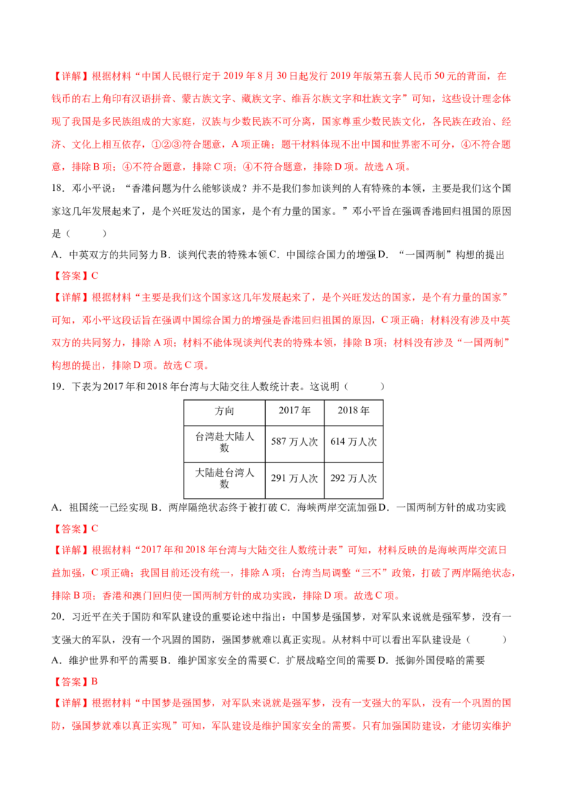 期末培优卷（解析版）_新八下历史_19、赠送其它资料_旧版_07习题试卷8下历史_4、期末试卷_期末培优卷-2022-2023学年八年级历史下学期期中期末考点大串讲（部编版）