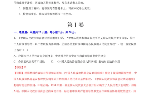 期末培优卷（解析版）_新八下历史_19、赠送其它资料_旧版_07习题试卷8下历史_4、期末试卷_期末培优卷-2022-2023学年八年级历史下学期期中期末考点大串讲（部编版）