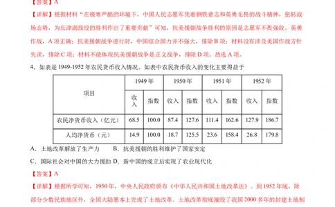 期末培优卷（解析版）_新八下历史_19、赠送其它资料_旧版_07习题试卷8下历史_4、期末试卷_期末培优卷-2022-2023学年八年级历史下学期期中期末考点大串讲（部编版）