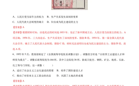 期末培优卷（解析版）_新八下历史_19、赠送其它资料_旧版_07习题试卷8下历史_4、期末试卷_期末培优卷-2022-2023学年八年级历史下学期期中期末考点大串讲（部编版）