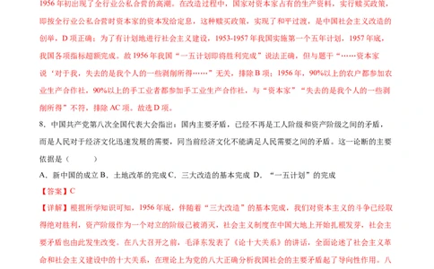 期末培优卷（解析版）_新八下历史_19、赠送其它资料_旧版_07习题试卷8下历史_4、期末试卷_期末培优卷-2022-2023学年八年级历史下学期期中期末考点大串讲（部编版）